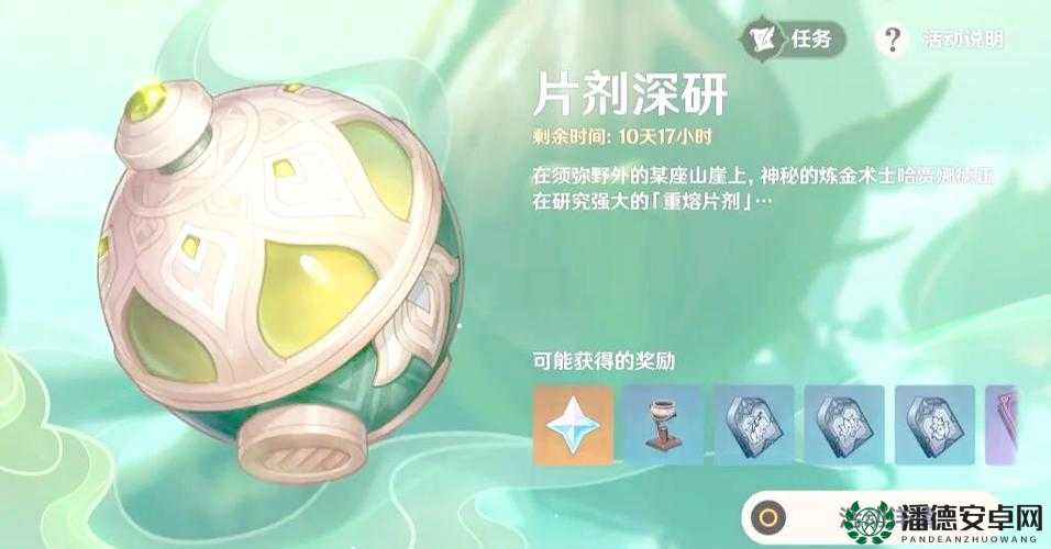 如何在原神片剂深研活动中首日通关？策略与技巧全面揭秘！