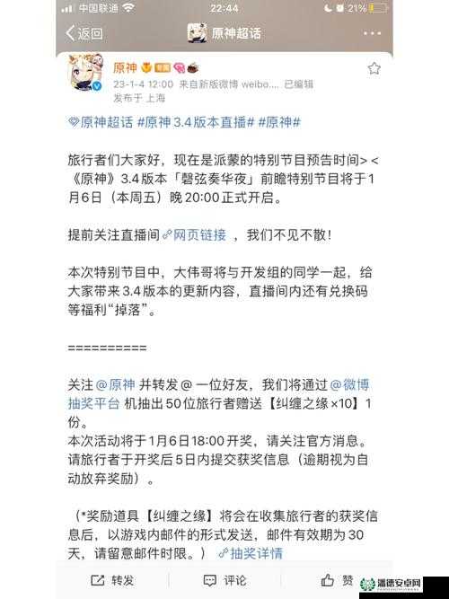 原神3.1版本前瞻直播何时开启？具体时间揭晓引悬念！