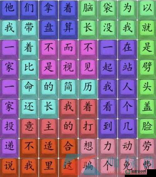汉字找茬王第四十二关如何通关？解锁汉字魔法，智慧极限大挑战？