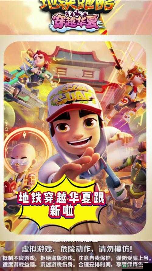 如何轻松实现地铁跑酷联机？与好友共赴一场未知的酷跑盛宴吗？