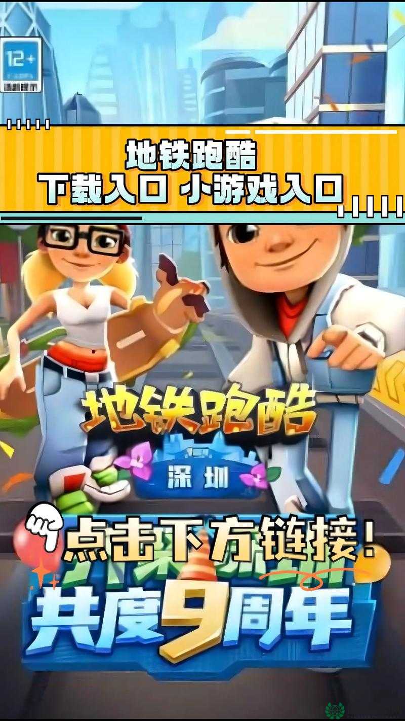 地铁跑酷联机失败怎么办？这些实用技巧助你快速解决问题！