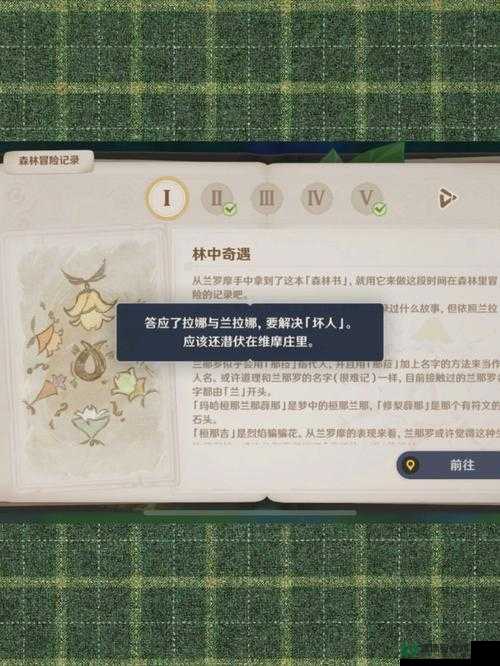 原神森林书系列任务全揭秘，须弥奇幻之旅中隐藏着什么秘密？