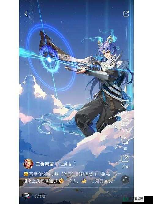 王者荣耀百里守约新皮肤碎云上架价格多少？玩法会有革命性变化吗？