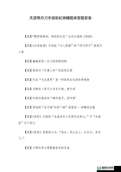 天涯明月刀手游9月7日每日一题答案揭秘，它的演变史你知道吗？