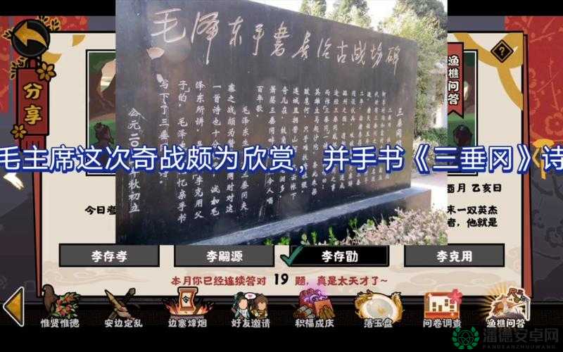 无悔华夏2022年9月7日渔樵问答答案究竟是什么？