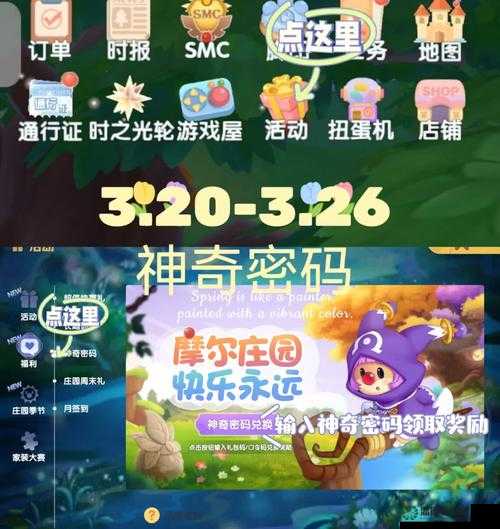 摩尔庄园手游2022年9月5日神奇密码是什么？未来玩法会有哪些革命性变化？
