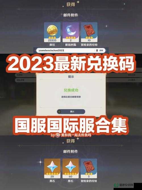 原神2022年9月5日最新兑换码怎么用？底层逻辑与操作映射详解揭秘！