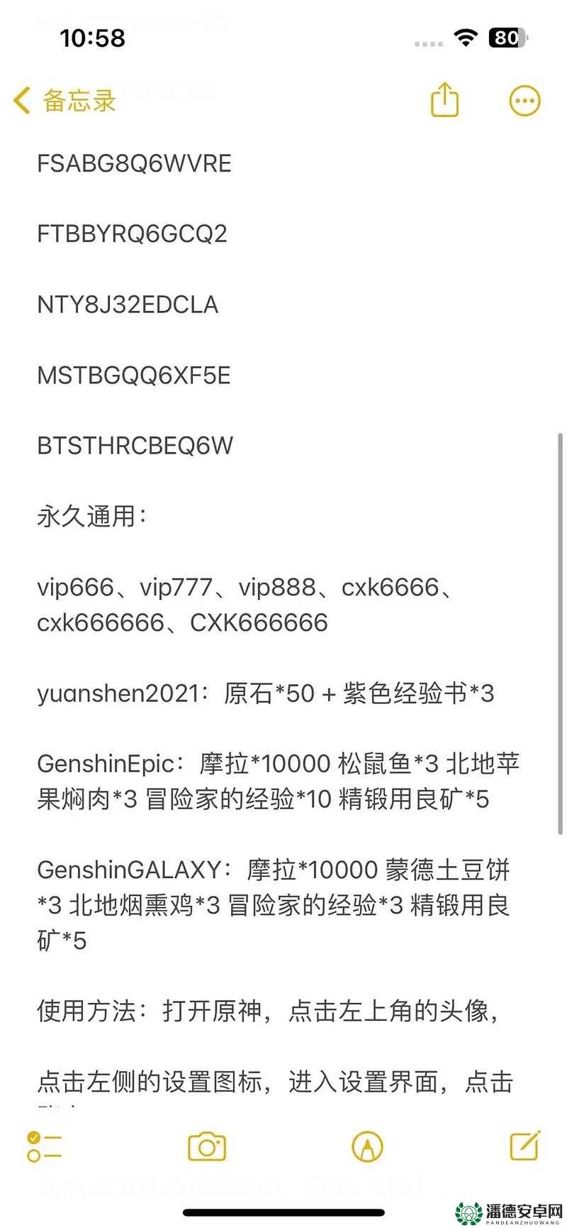 原神2022年8月20日最新兑换码究竟如何演变？揭秘其历史专题