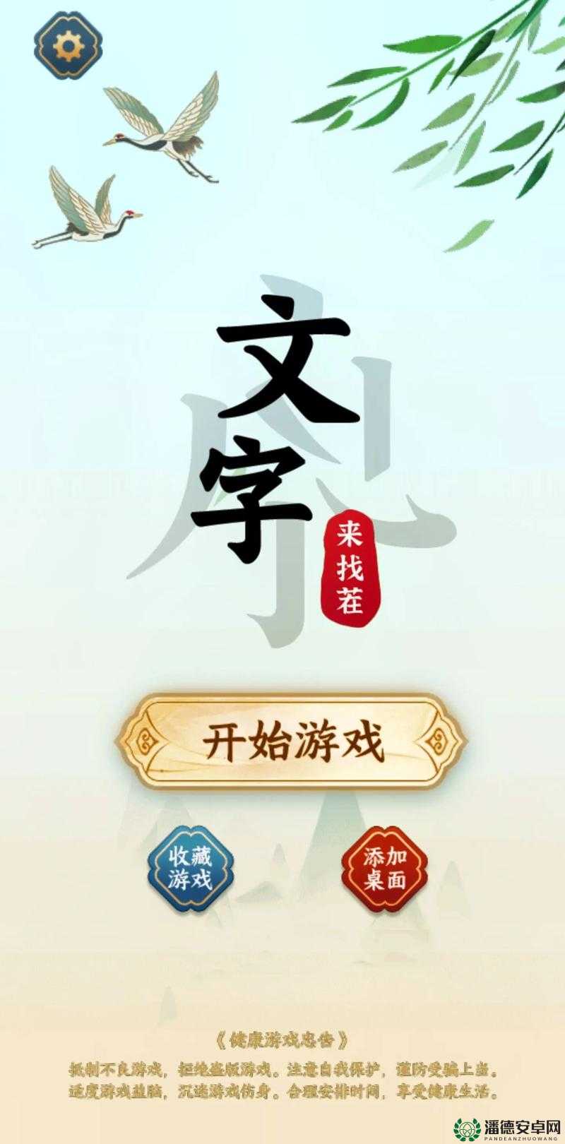 汉字找茬王第二十关如何巧妙通关？解锁汉字奥秘的趣味挑战等你来探！