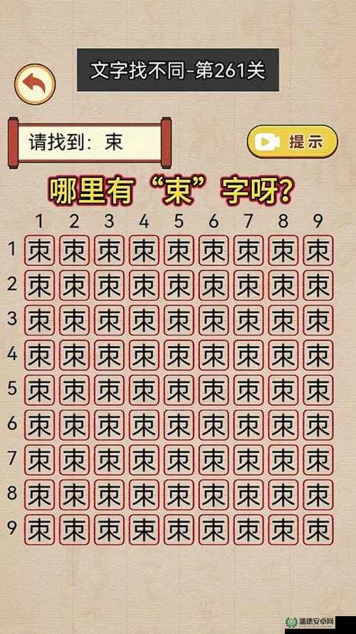 汉字找茬王第六关究竟如何巧妙通关，你掌握秘诀了吗？