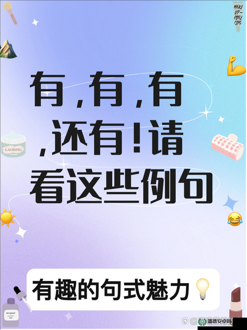 如何巧妙运用文字力量造句？揭秘8图文通关秘籍，开启创意与智慧的双重挑战！