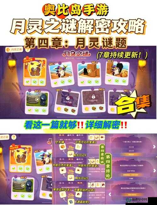 奥比岛梦想国度暗夜袭击第二轮，答案线索究竟隐藏何处引人猜想？