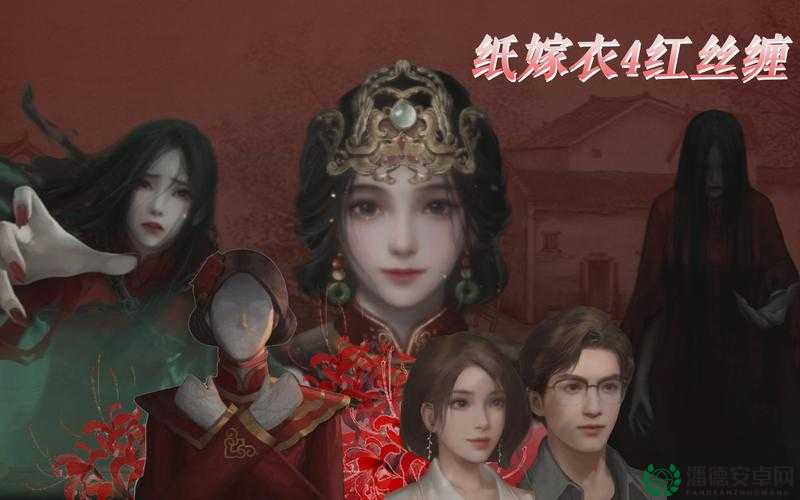 纸嫁衣4红丝缠壁纸高清美图哪里找？揭秘其演变史专题！