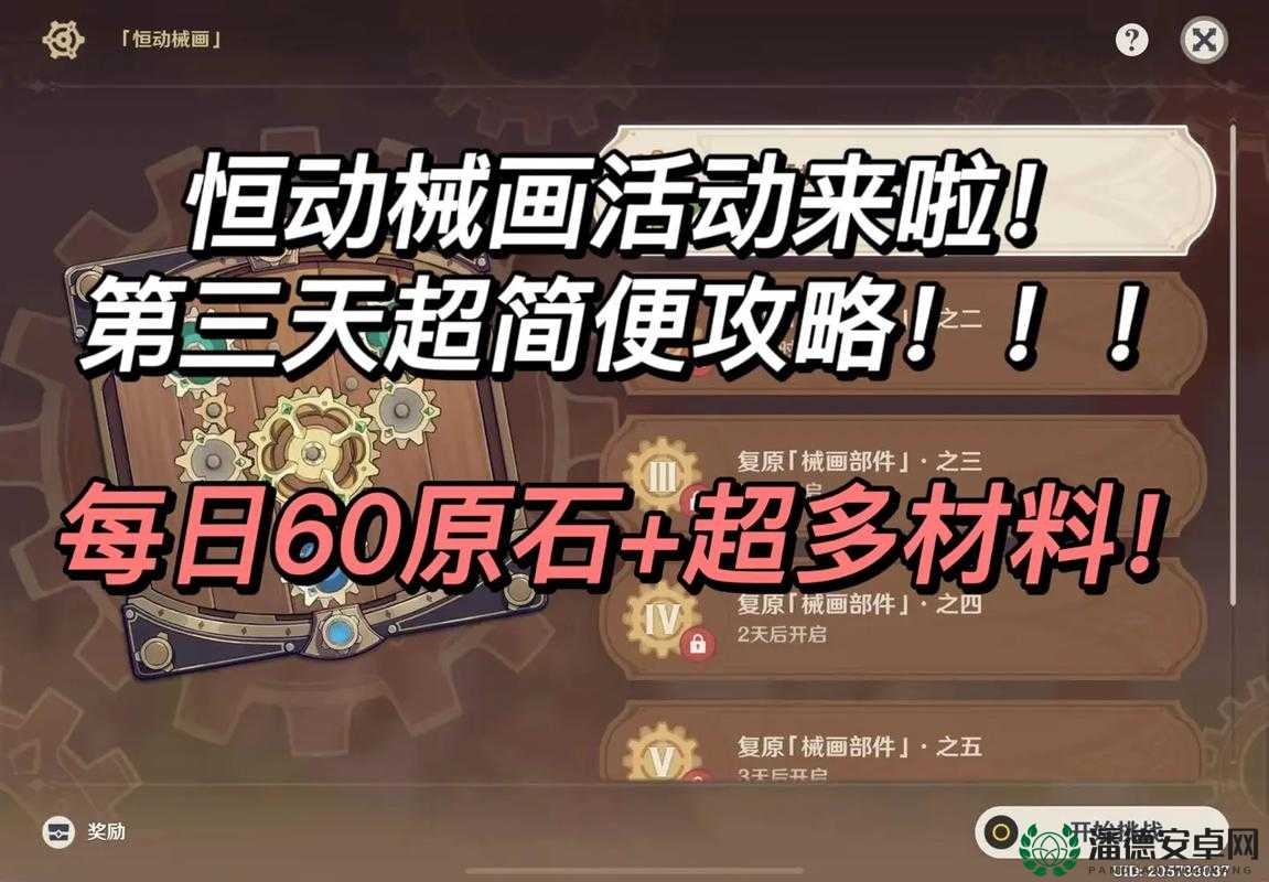 原神恒动械画第三关如何巧妙通关？详细攻略揭秘悬念！