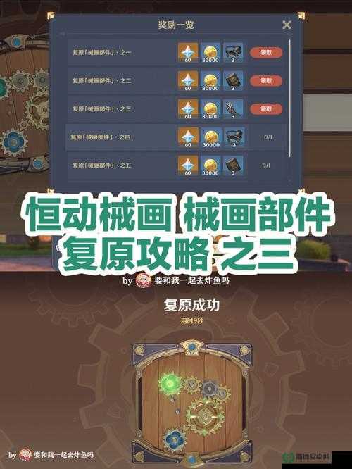 原神玩家必看，复原械画部件全关卡如何通关？悬念攻略大汇总！