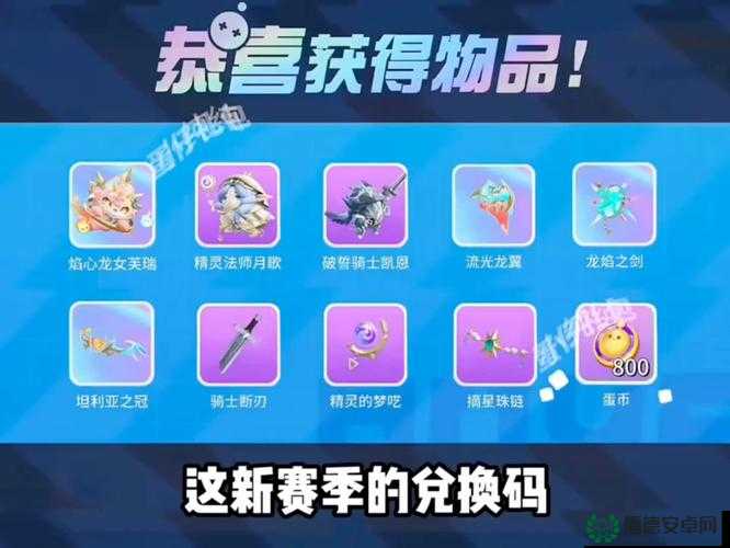 创造与魔法2022年8月17日最新礼包兑换码究竟是什么？快来揭秘！