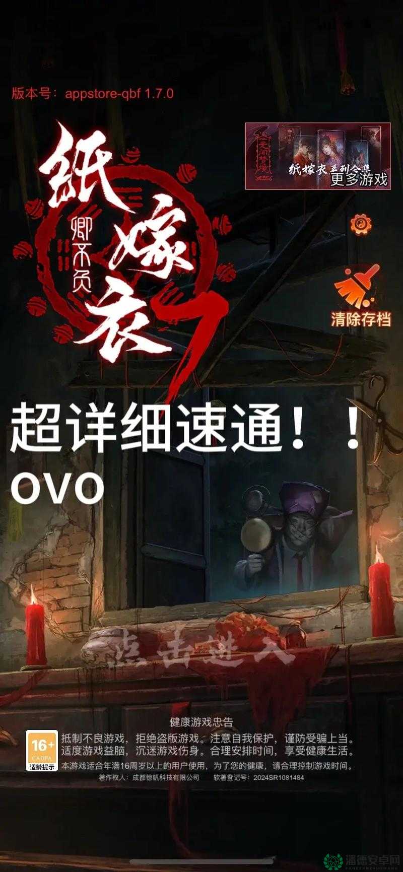 纸嫁衣全版本攻略剧情如何高效下载与解析？资源管理必备指南！