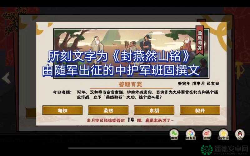 无悔华夏8月11日渔樵问答答案揭晓，你能否猜中今日谜题？