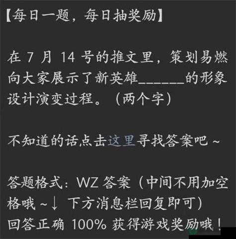 王者荣耀2022年8月9日微信每日一题答案究竟是什么？
