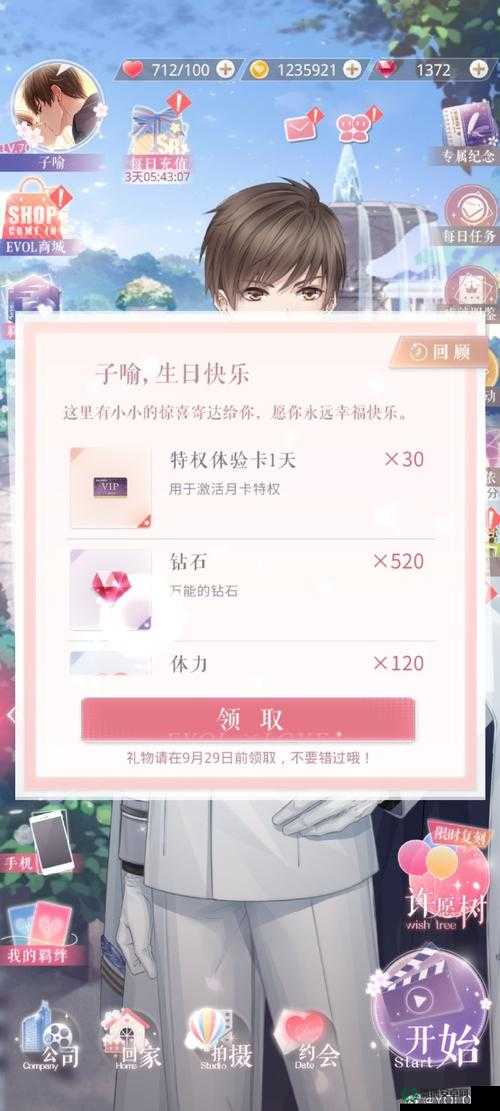 恋与制作人2022年8月8日兑换码是什么？快来领取你的专属福利！