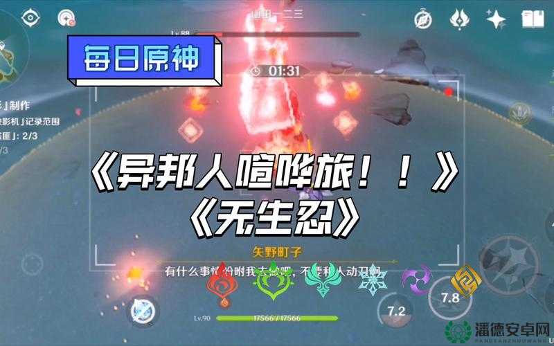 原神异邦人喧哗旅任务怎么完成？详细攻略来了！