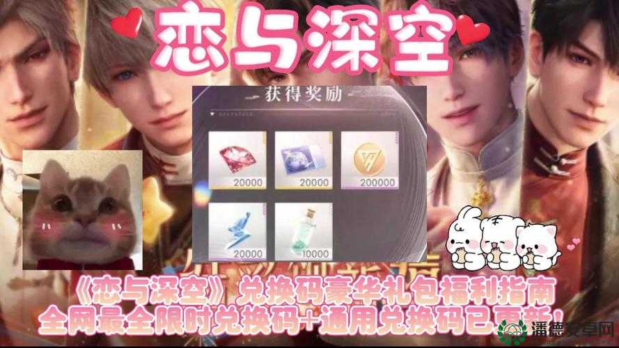 恋与制作人2022年7月5日兑换码究竟是什么？解锁全新游戏体验必备！