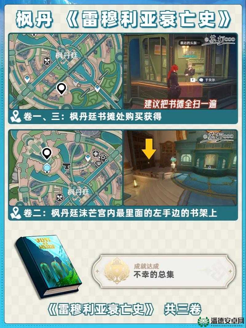 原神沉秋拾剑录全套书籍究竟藏在哪？探索解读终极指南揭秘