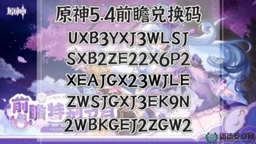 原神2022年6月24日最新兑换码究竟如何演变？揭秘其历史专题