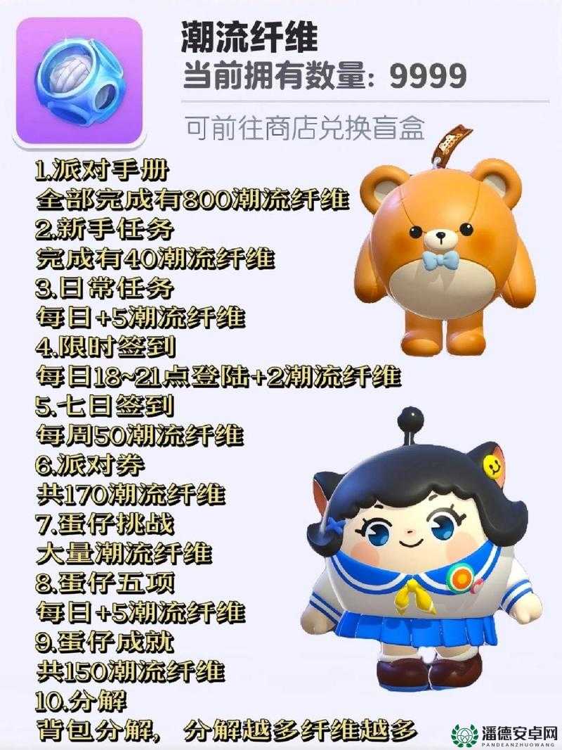 蛋仔派对中的潮流纤维究竟有何神奇作用，你了解多少呢？