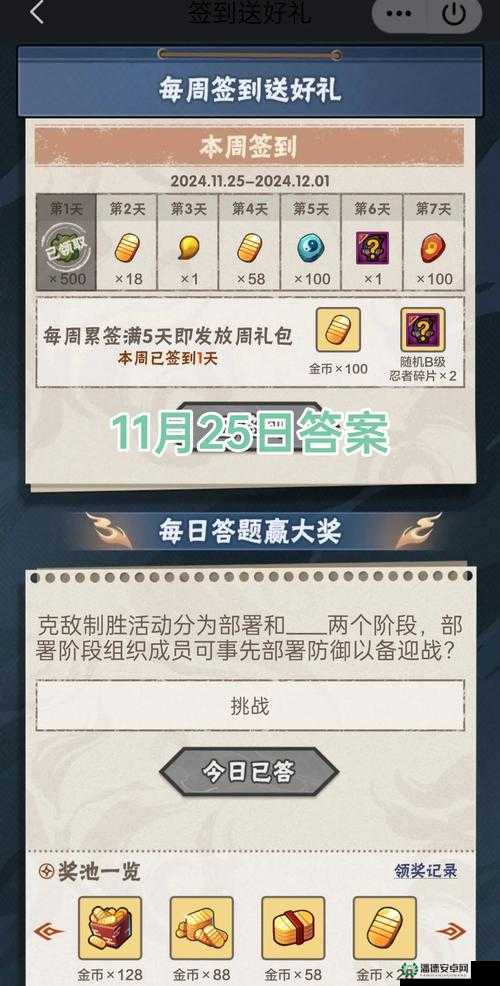黑色沙漠手游5月31日微信每日一题答案攻略，你掌握了吗？
