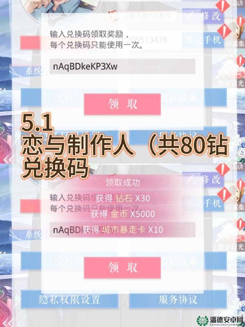 恋与制作人2022年5月31日兑换码是什么？快来抢先看！