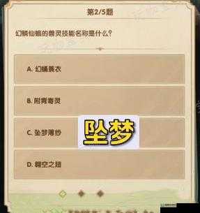 剑与远征6月诗社竞答第四天答案揭晓，深度解析带你揭秘悬念？