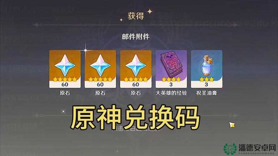 原神2022年5月28日兑换码究竟是什么？详解及领取攻略来了！