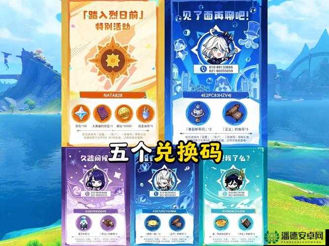 原神2022年5月24日兑换码是什么？如何获取并使用？