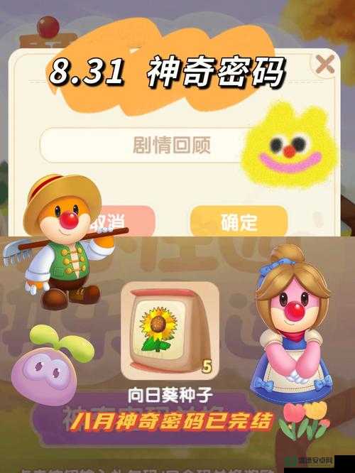 摩尔庄园手游5月25日神奇密码是什么？最新兑换分享揭晓！