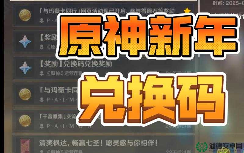 原神2022年5月25日最新兑换码究竟隐藏了哪些惊喜福利？深度解析来了！