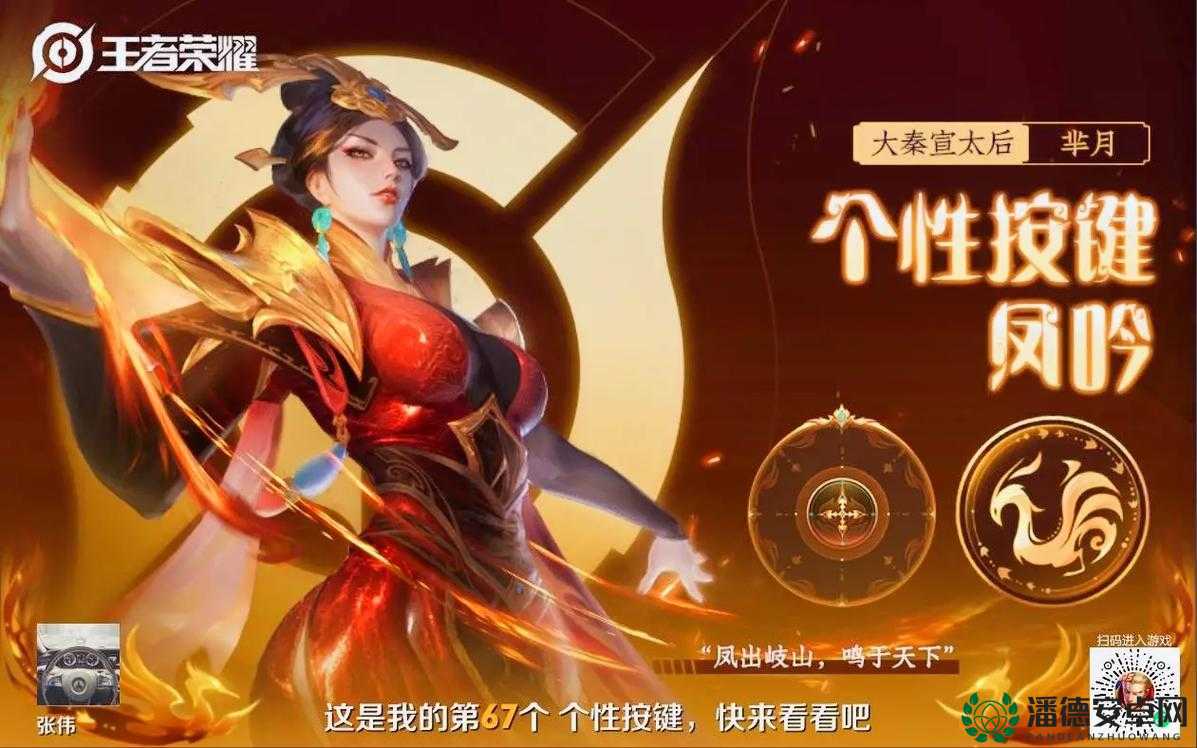 王者荣耀霸王别姬个性按键惊艳上架，背后有哪些设计故事值得回顾？