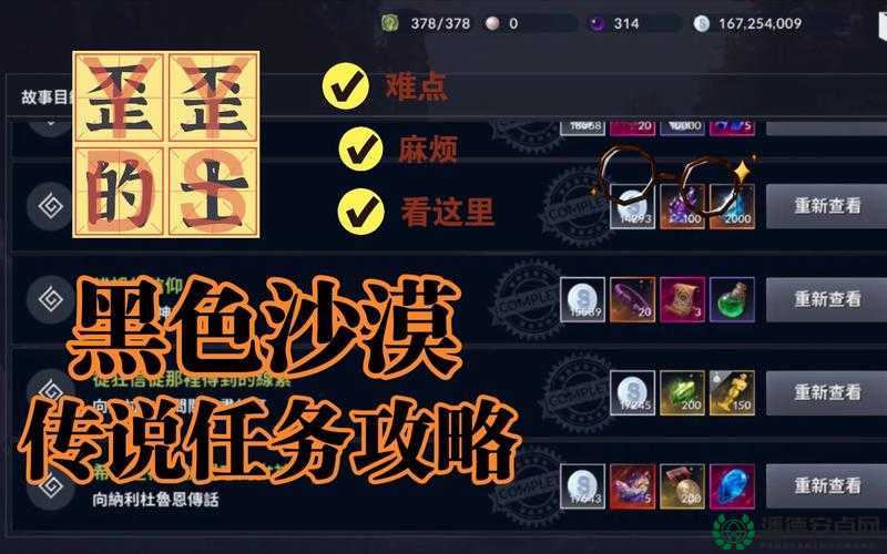 黑色沙漠手游中硕大而特别的花任务怎么完成？全攻略揭秘！