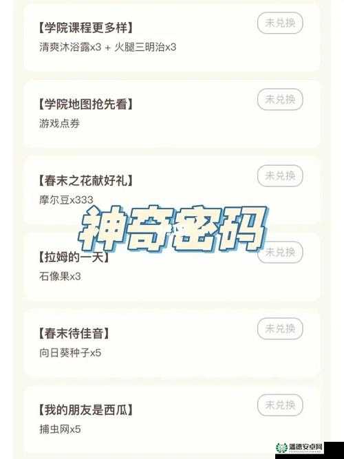 摩尔庄园手游2022年5月7日神奇密码究竟是什么？快来兑换分享！
