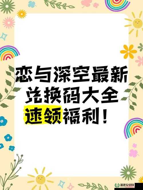 恋与制作人2022年5月2日兑换码大揭秘，如何解锁全新未知游戏体验？