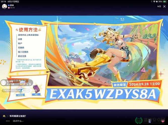 原神2022年5月2日最新兑换码究竟是什么？快来大揭秘！