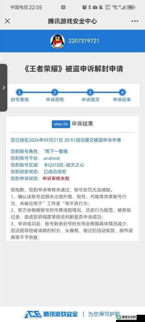 王者荣耀账号出现异常怎么办？全面解析异常问题原因及解决办法