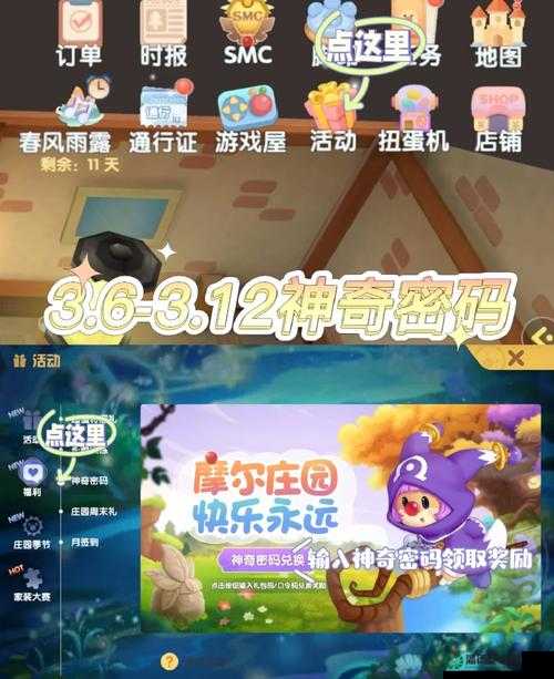 摩尔庄园手游4月28日神奇密码是什么？兑换攻略大揭秘！