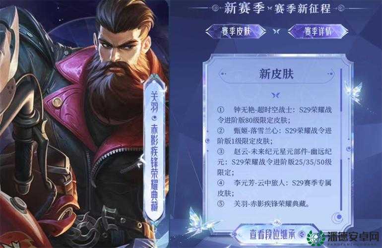 王者荣耀关羽新皮肤赤影疾锋价格究竟如何演变？揭秘其历程！