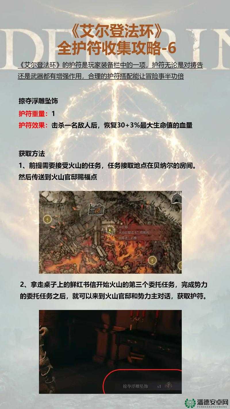 艾尔登法环珍珠龙徽护符如何获取？全攻略带你揭秘！