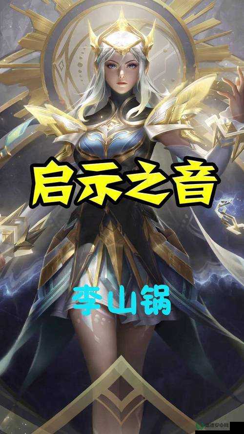 王者荣耀露娜新皮肤启示之音究竟多少钱？首周优惠引发热议