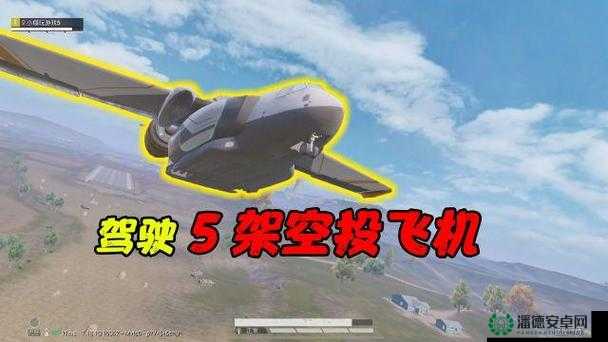 和平精英空投行动来袭，如何驾驶飞机成制胜关键你知道吗？