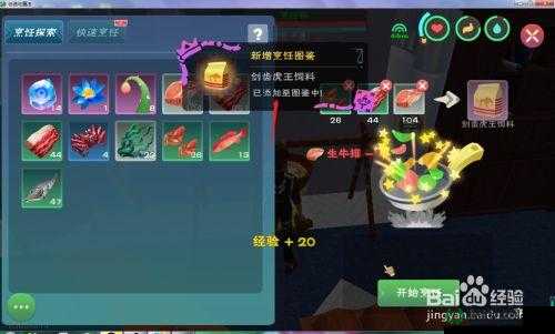 创造与魔法中剑齿虎饲料保底配方究竟是什么？揭秘来了！