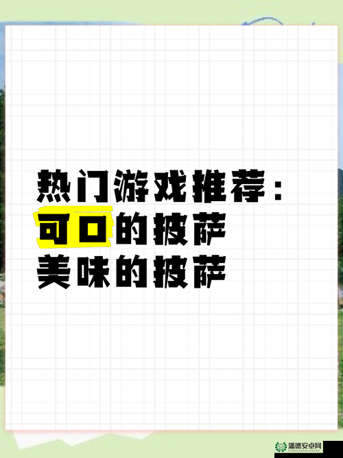 可口的披萨美味的披萨，如何不看广告就能刷钻石？全攻略揭秘！