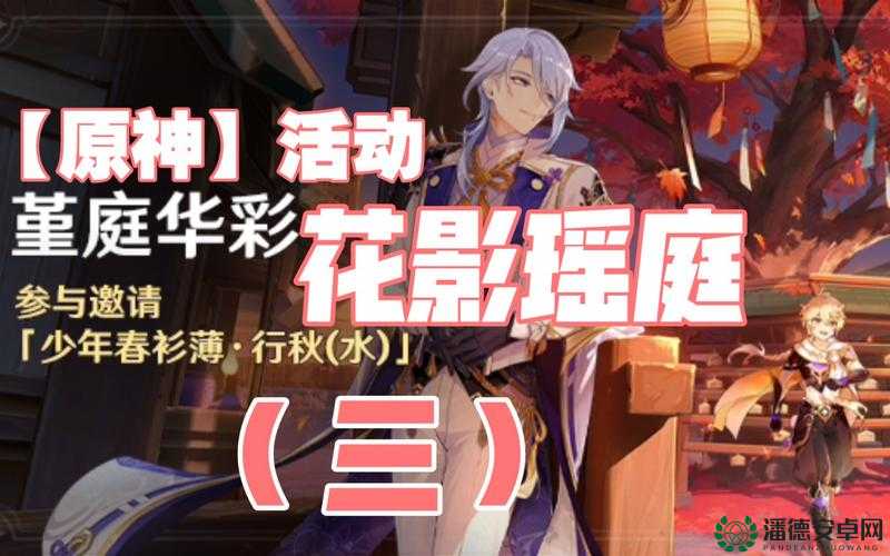 原神花影瑶庭其四插花任务大揭秘，如何巧妙管理资源完成艺术插花？